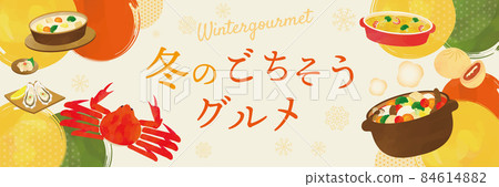 冬季美食水彩風格觸摸插畫 冬季美食水彩風格觸摸插畫 84614882