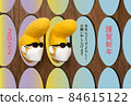 New Year's card 2022 Tension mask 84615122