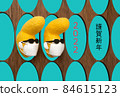 New Year's card 2022 Tension mask 84615123