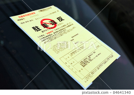 擋風玻璃上的違章停車貼紙 擋風玻璃上的違章停車貼紙 84641340