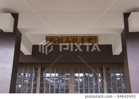 長野縣須坂市觀音堂加流公園 84642493