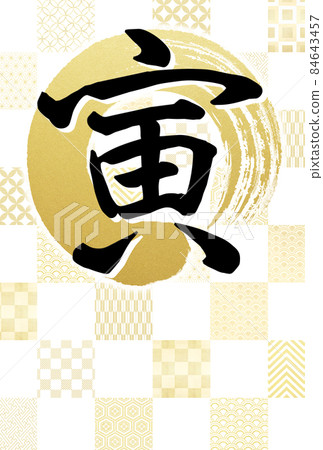 Standard New Year's card of the year of the tiger 84643457