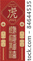 虎年賀卡 84644535