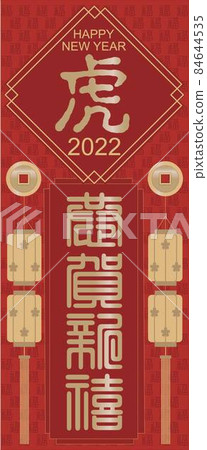 Year of the Tiger greeting card 84644535