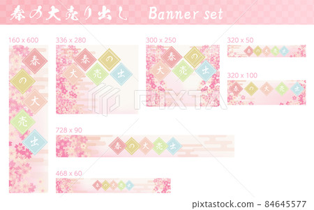 春季大促銷橫幅套裝，櫻花和霧霾的日式形象 84645577