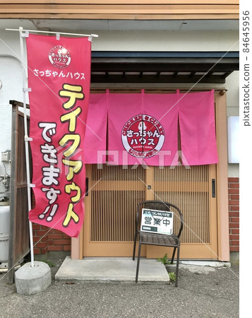 Sacchan House的入口 84645956