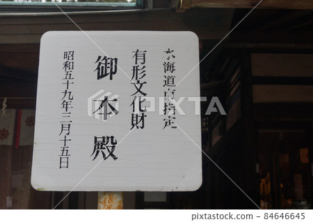 一個字神社 84646645