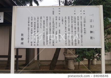 一個字神社 84646646