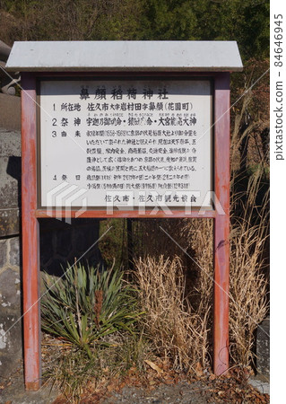 花津成神社 花津成神社 84646945