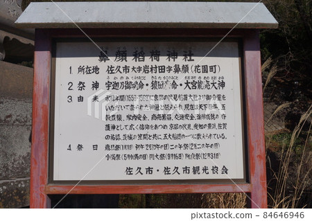 花津成神社 花津成神社 84646946