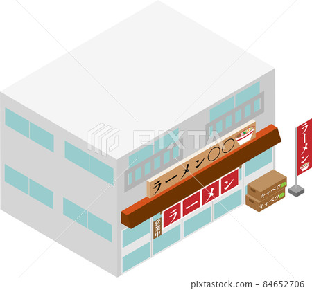 等距拉麵店大樓 等距拉麵店大樓 84652706