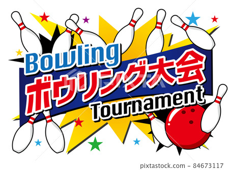 保齡球錦標賽名稱 84673117
