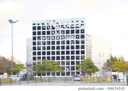 中濱稔貓博物館,淡路市 / 兵庫縣淡路市浦 中濱稔貓博物館,淡路市 / 兵庫縣淡路市浦 84674105