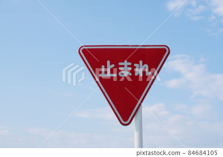 路標停止 84684105