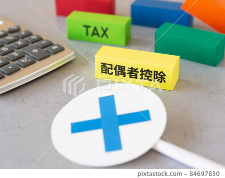 配偶扣除和交叉標記扣除 最終納稅申報稅和扣除 × 84697830