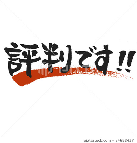 It's a reputation! Brush character with underline 84698437