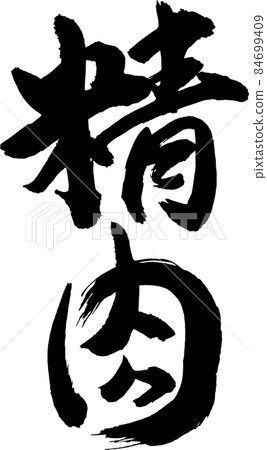 Meat brush character 84699409