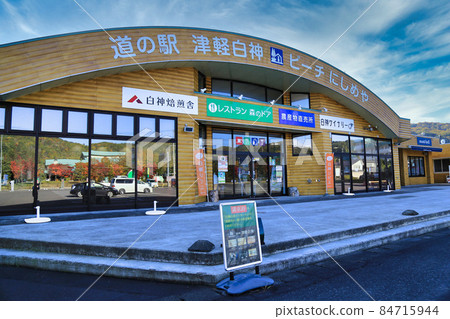 Road Station Tsugaru Shirakami (Aomori Prefecture) Road Station Tsugaru Shirakami (Aomori Prefecture) 84715944