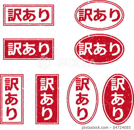 "In translation" red stamp character material set 84724085