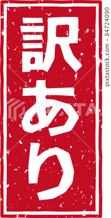 "In translation" red stamp vertical text material no.03 84724090