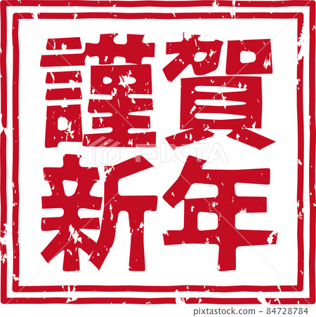 "Happy New Year" red square stamp character no.03 "Happy New Year" red square stamp character no.03 84728784
