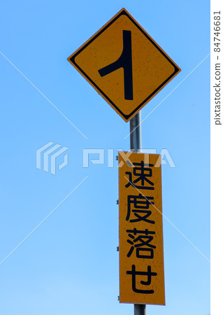道路標誌 道路標誌 84746681