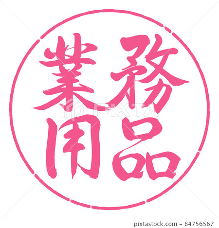 Calligraphy: Business Supplies-Horizontal Writing-Design Circle-02 Sakura 84756567