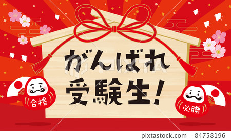 考試支持 Ema Dharma 紅色背景 16:9 帶字符的圖像說明 84758196