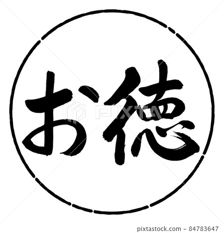 Calligraphy: Value-Horizontal Writing-Design Circle-01 Black 84783647