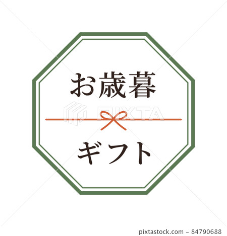 年終禮物、禮物、水畫、標籤的插圖。日式框架,日式,日式圖案設計材料。 年終禮物、禮物、水畫、標籤的插圖。日式框架,日式,日式圖案設計材料。 84790688