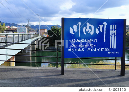 仙台河的標誌（宮之橋），它變成了一種熟悉的帶有惡魔之刃的毛筆字體 84803130