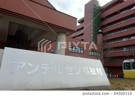 北海道札幌市信榮市元氣之里長期護理保健所 84808318