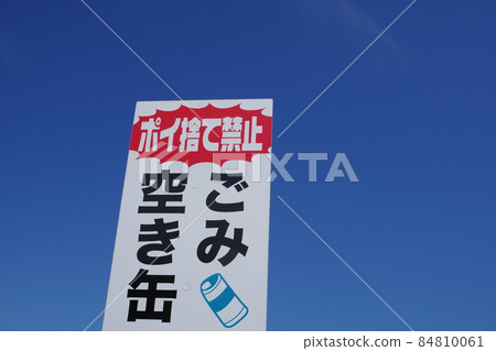Empty garbage cans, littering prohibited signboard Empty garbage cans, littering prohibited signboard 84810061