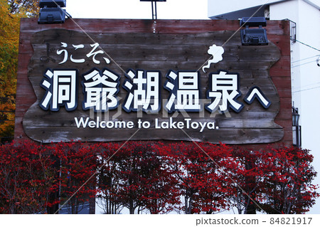 Toyako Onsen signboard 84821917