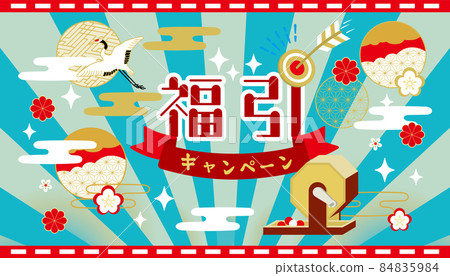 福引活動插圖 84835984