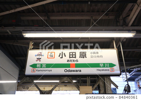 Station name display version Y character of Odawara station (Tokaido) Station name display version Y character of Odawara station (Tokaido) 84840361