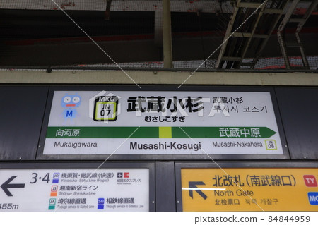 Station name display version of Musashi-Kosugi Station Y character (Nambu Line) 84844959