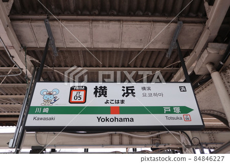 橫濱站Y字的站名顯示版（東海道線） 84846227