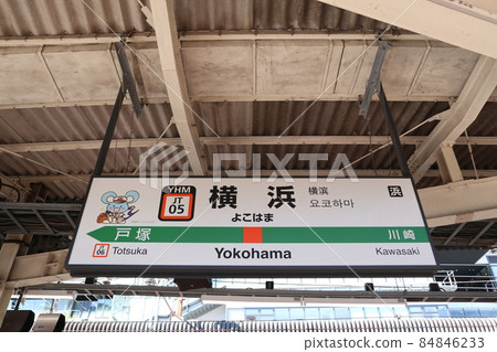 橫濱站Y字的站名顯示版（東海道線） 84846233