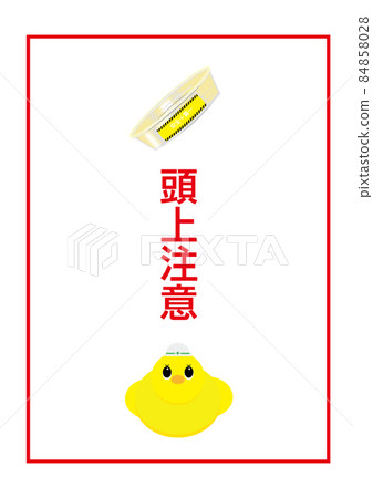 架空警告鴨子 架空警告鴨子 84858028