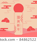 New Year's sunrise background 84862522