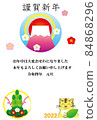 新年賀卡 84868296