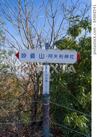 The summit of Okoyama (Ashikaga City, Tochigi Prefecture) The summit of Okoyama (Ashikaga City, Tochigi Prefecture) 84868541