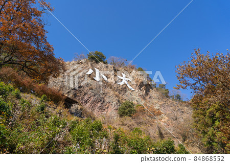 岡山山頂的懸崖(櫪木縣足利市) 岡山山頂的懸崖(櫪木縣足利市) 84868552