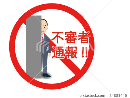 Suspicious person report, caution, prohibition 84885446