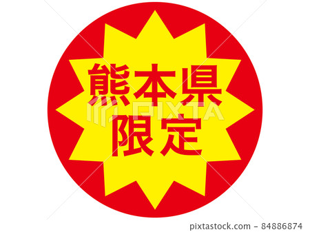 Kumamoto prefecture only 84886874