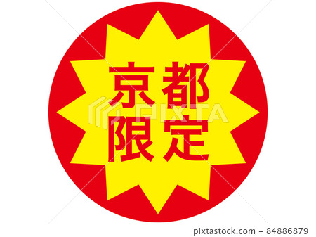 Limited to Kyoto Limited to Kyoto 84886879