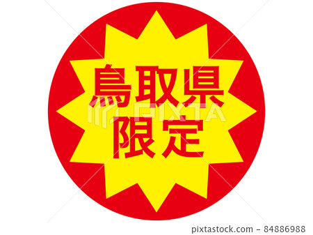 Tottori prefecture only Tottori prefecture only 84886988
