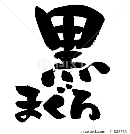 Handwritten [blackfin tuna] illustration characters written with ink 84888783