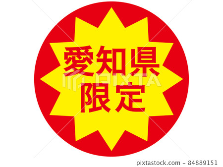 Limited to Aichi prefecture Limited to Aichi prefecture 84889151